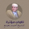 ما تيسر من سور الأنعام و الرعد و إبراهيم