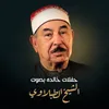 About سورة الجمعة Song