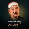 About سور الفرقان و المجادلة و الإنفطار Song