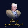 About سورة الضحى Song