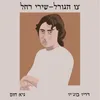 אם צו הגורל