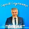 About Олена Song