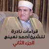 سورة مريم/عزاء الحاج السيد العمده