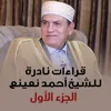 About سورة النساء Song