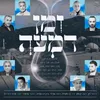 About זמן דמעה Song