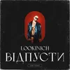 About Відпусти Lyric Version Song