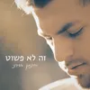 About זה לא פשוט Song