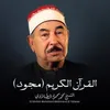 About سورة الواقعة Song