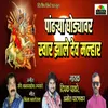 About Pandharya Ghodyavar Swar Jhale Dev Malhar Song