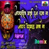 Jadhav Saheb Majhi Raja Lava Na Jaych Yermal Gava Na Remix