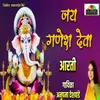 About Jai Ganesh Deva Song