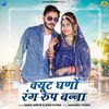 About Kit Ghano Rang Roop Banna Song