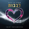 לחיים