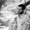About תווים כמו חול Song