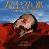 About Міраж Yampolsky Remix Song