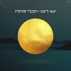 About תכף יפתח Song
