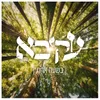 About בשעה אחת Song