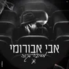 About מסיבה סגורה Song