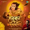 About Hanuman Amritwani Song