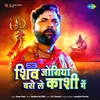 About Shiv Jogiya Base Le Kashi Mein Song