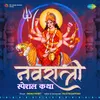 About Navratri Special Katha Song