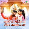 About Maai Ke Mandir Mein Reel Banawe Ke Ba Song