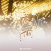 Cai Zhai(Instrumental)