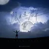 Yinnixingqun (instrumental)