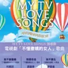 Everlasting Love (Theme from TV Drama "Tiger Mom Blues")