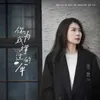 Ni wei wo cheng guo de san(Instrumental)