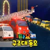 Firetruck Frank and Baby Dino Korean Version