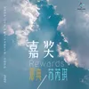 Rewards(Instrumental)