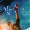 Red Scarf (Korean Version) ("Till We Meet Again" Movie Theme Song)