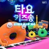 Five Little Kiddie Buses Korean Version