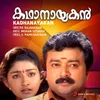 Aalmaram Chaayum Neram (Version, 2)