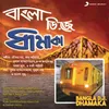 E Amar Guru Dakshina (DJ Mix)