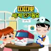 Five Little Ducks (Korean Version)