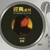 She Shi Ren (Magnetic Mix)