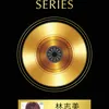 Ni De Yan Shen (Mystery Mix)