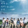 Youth Without You (Mei You Ni De Qing Chun)