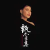 About Liu Xia Wo Mei Meng Song