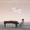 I only know love (Piano Version)