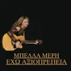 About Eho Axioprepia Song