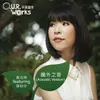 About Qiang Wai Zhi Yin (Acoustic Version) Song