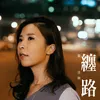 About Chan Lu Song