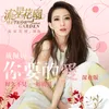 The Love You Want (Night Version) From "Meteor Garden" Original Soundtrack