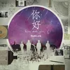 About 你好 Song
