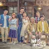 About Lost and Found (Ending theme of "Yong-Jiu Grocery Store") Song