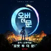 About 로켓 투 더 문!' (넷플릭스 영화 《오버 더 문》 OST) Song