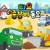 Digging Excavator Song Korean Version